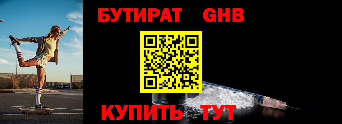 Качканар  БУТИРАТ вода  Вход с VPN 