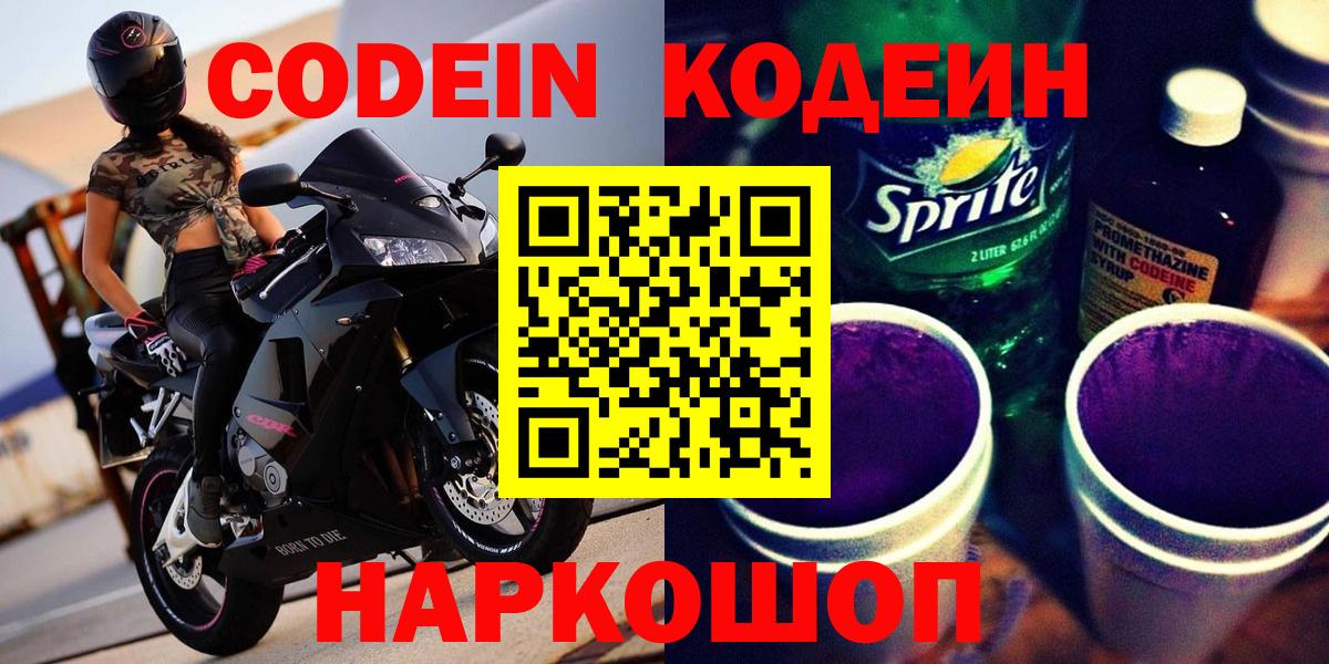 Качканар  Кодеиновый сироп Lean Purple Drank  Кодеиновый сироп Lean напиток Lean (лин)  Вход с VPN 