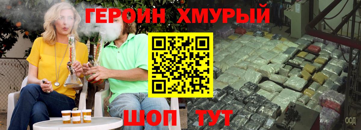 Качканар  ГЕРОИН  Вход с VPN  Героин хмурый 