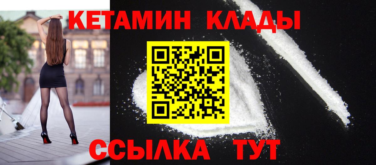 Качканар  Кетамин VHQ  КЕТАМИН ketamine  Вход с VPN 