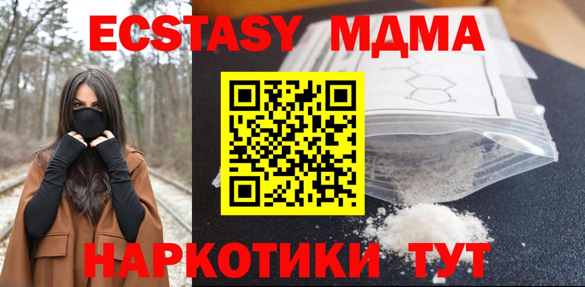 МДМА Molly  MDMA Molly  Качканар  Вход с VPN 