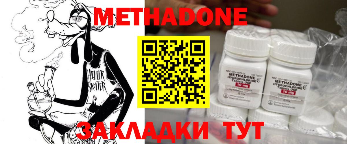 Метадон мёд Качканар
